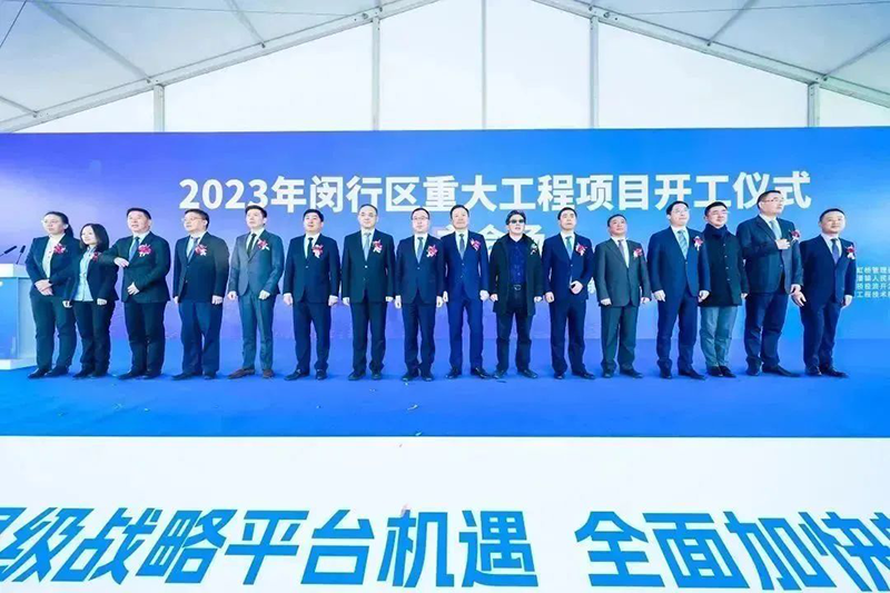 共建未来丨Z6·尊龙凯时股份（上海）创新基地亮相“2023年闵行区重大工程项目开工仪式”主会场！